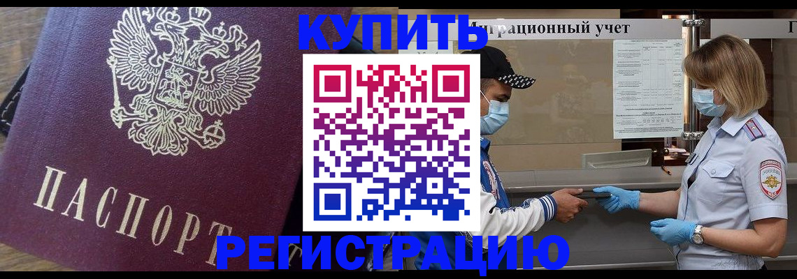 прописка штамп в Кисловодске