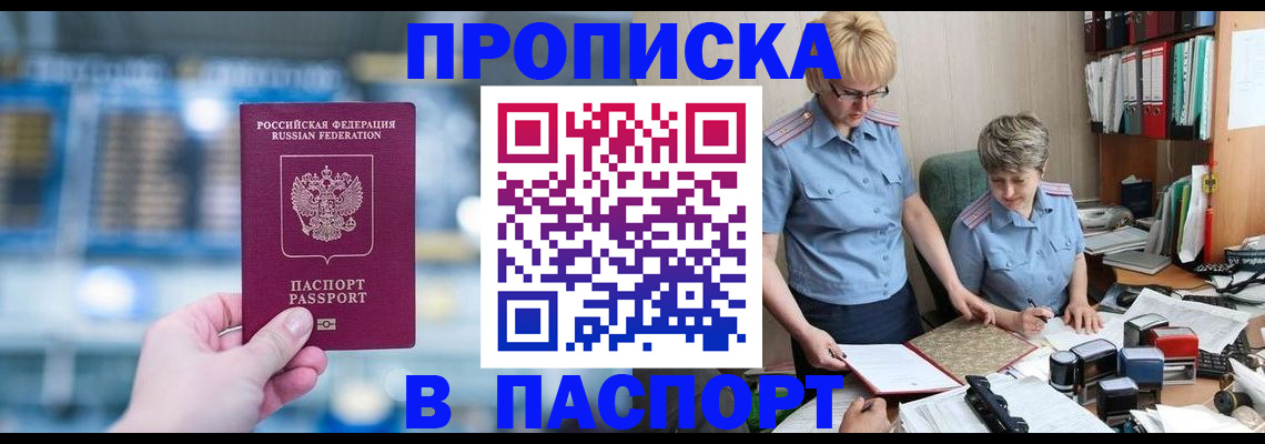 временная регистрация в квартире в Кисловодске